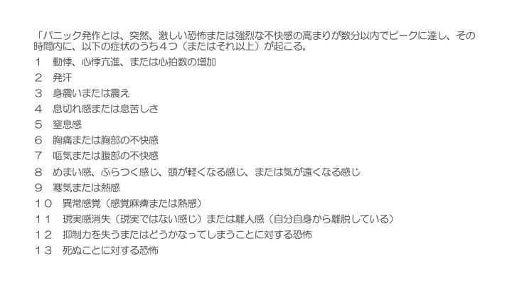 DSM-5によるパニック発作の診断基準